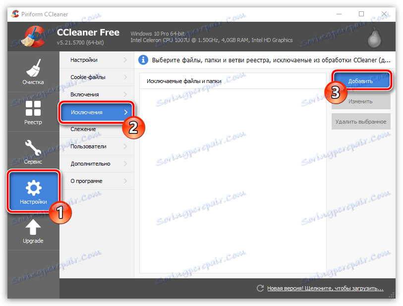 Како конфигурирати ЦЦлеанер за правилно чишћење