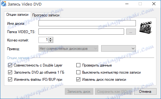 Създаване на DVD видео в CDBurnerXP