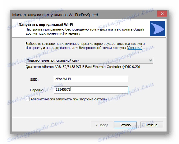cFosSpeed виртуален Wi-Fi стартиране Wizard