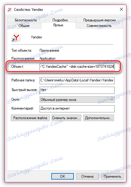 Променете размера на кеша в Yandex.Browser