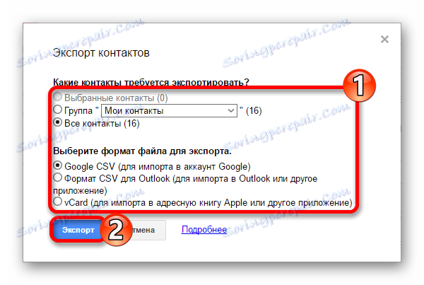 Конфигурирање извоза контаката