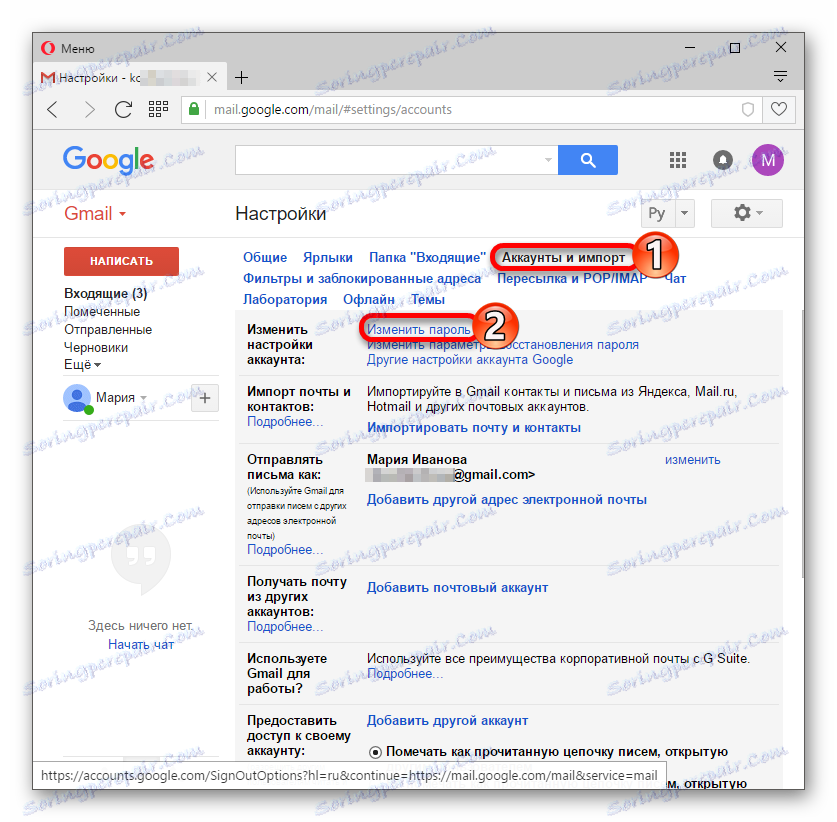 Зміна пароля до аккаунту Gmail