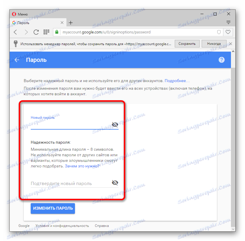 Сторінка зміни пароля облікового запису Google