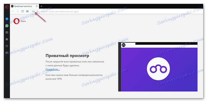 Частен режим в Opera