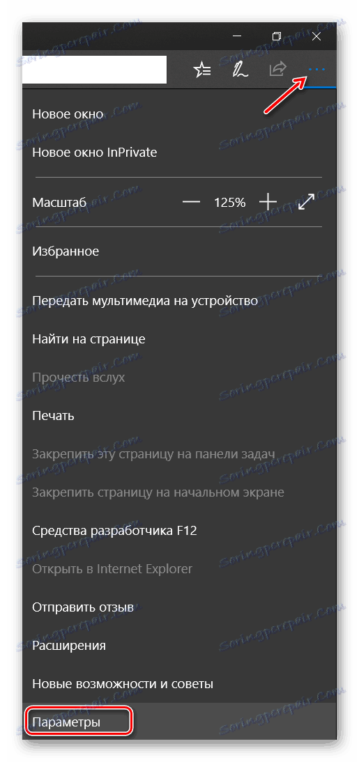 Отваряне на настройките в Edge