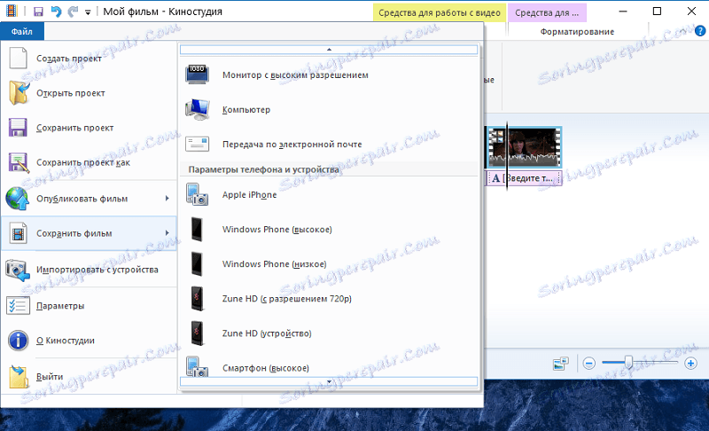 Адаптирайте видео за различни устройства в Windows Live Movie Maker