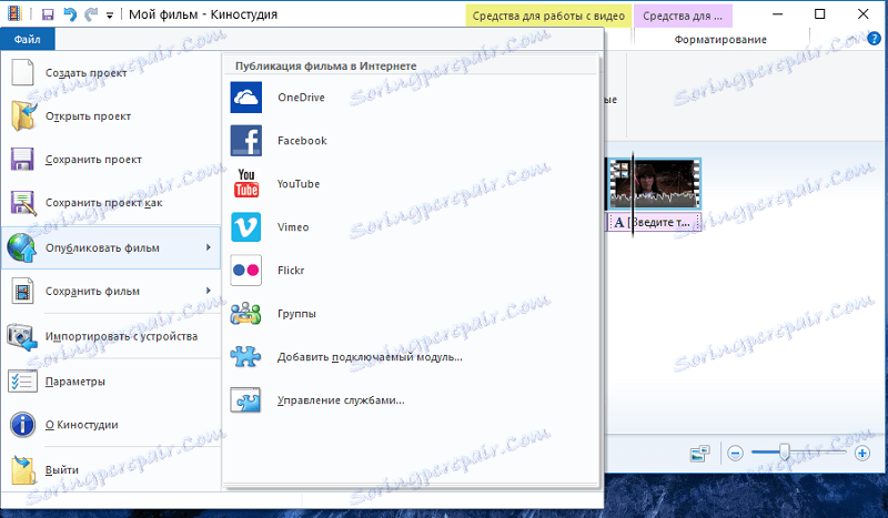 Незабавно публикуване в различни социални услуги в Windows Live Movie Studio