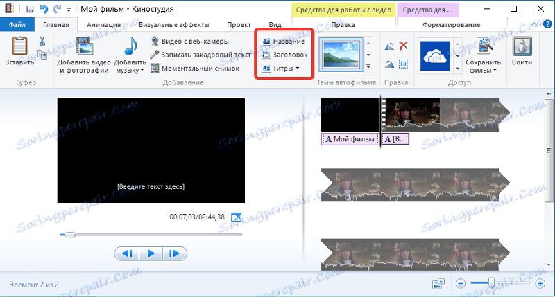 Създайте филм в Windows Live Movie Studio