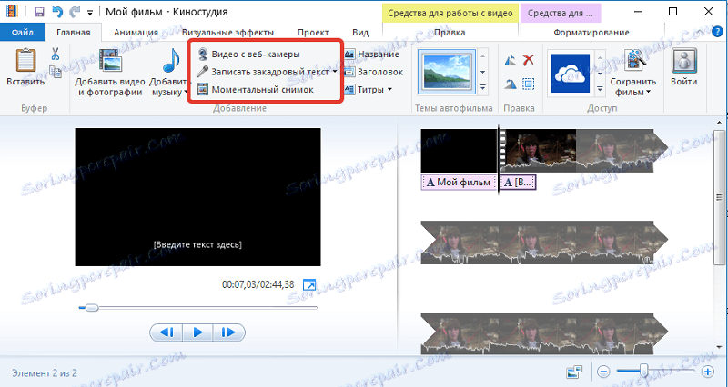 Създавайте снимки, видеоклипове и гласови записи в Windows Live Movie Studio