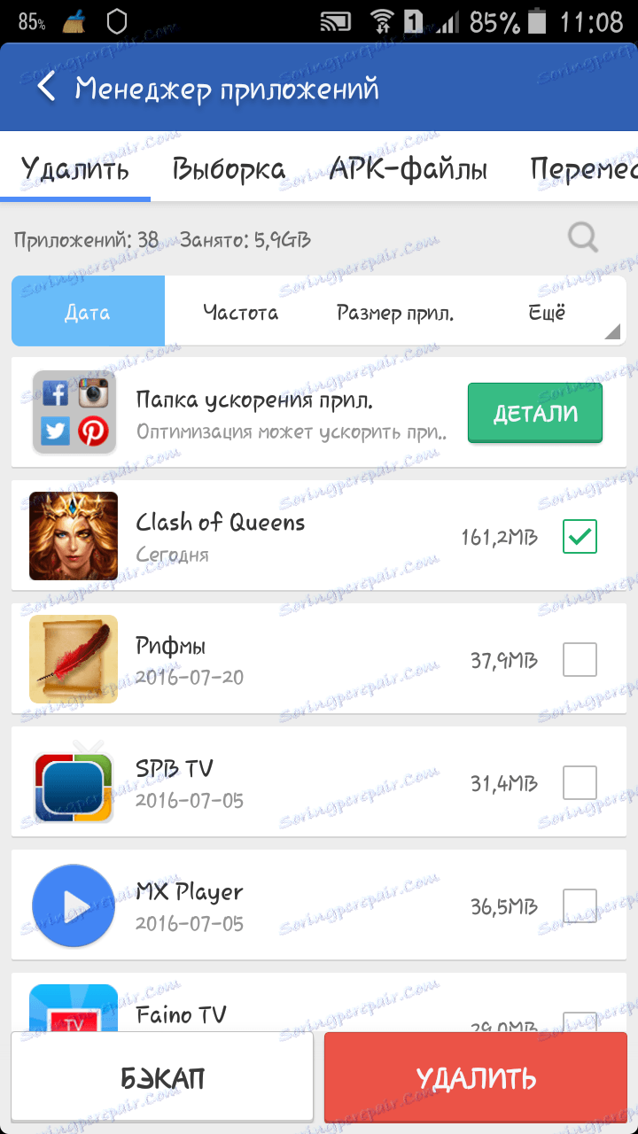 прозор за уклањање програма у програму Цлеан Мастер