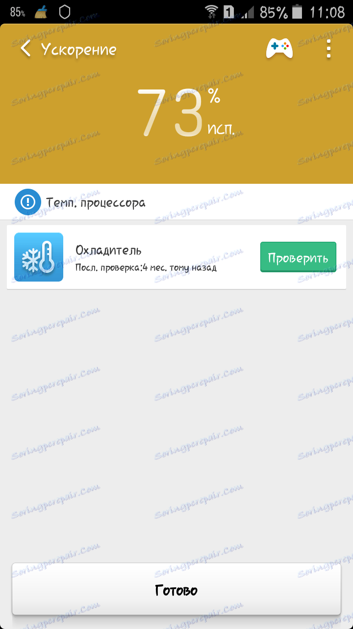 прозор за убрзање у Цлеан Мастер-у