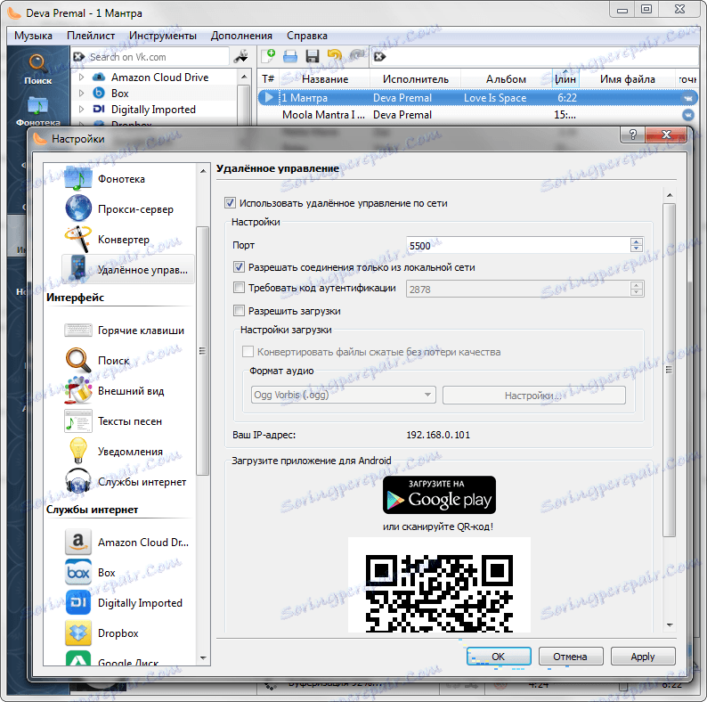 Дистанционно управление в Клементин