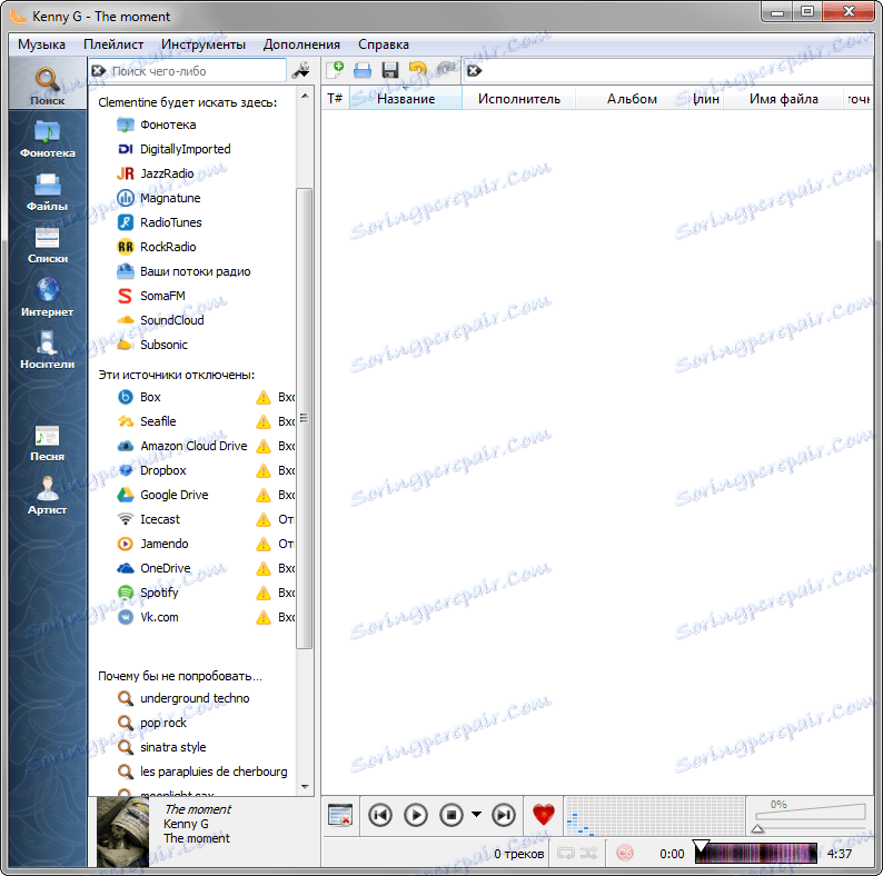 Музикално търсене в Клементин