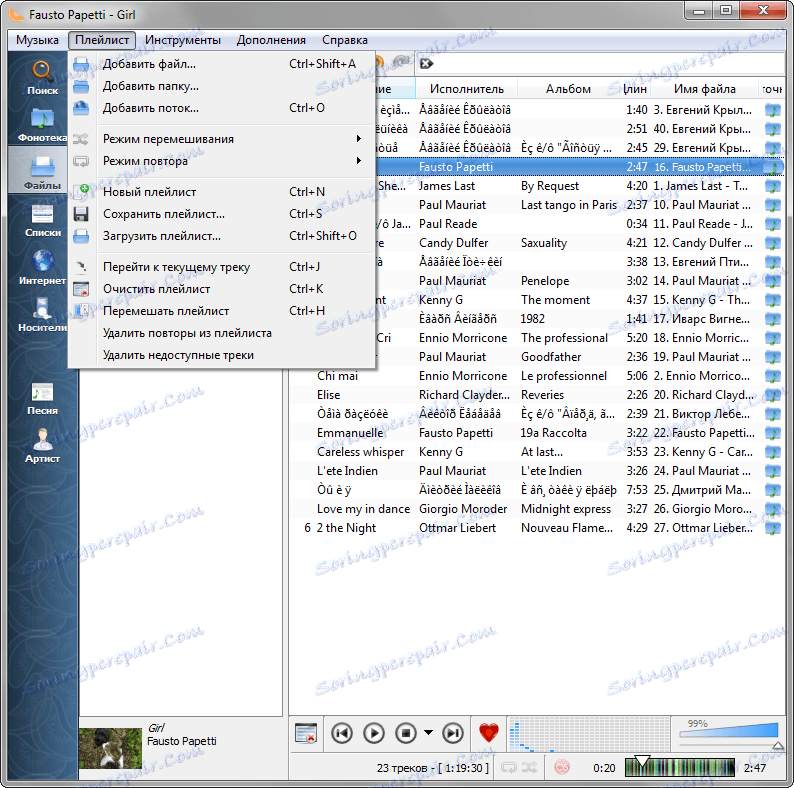 Плейлисти в Клементин