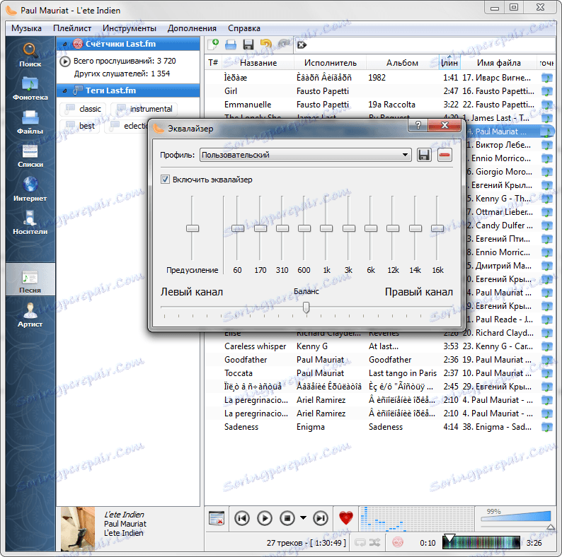 Еквалайзер в Клементин
