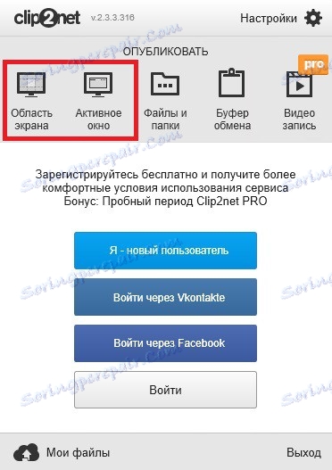 Снимка на зоните в Clip2net