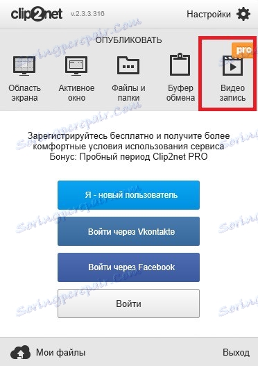 Видеозапис в Clip2net