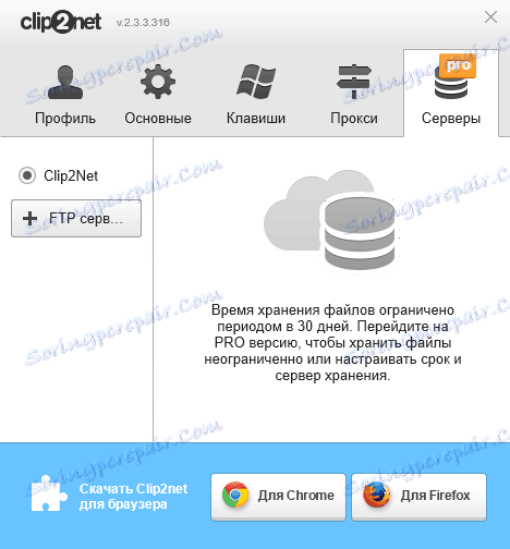 Качване на сървъра в Clip2net