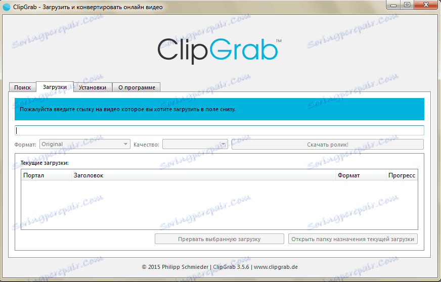 Изтегляне на ClipGrab