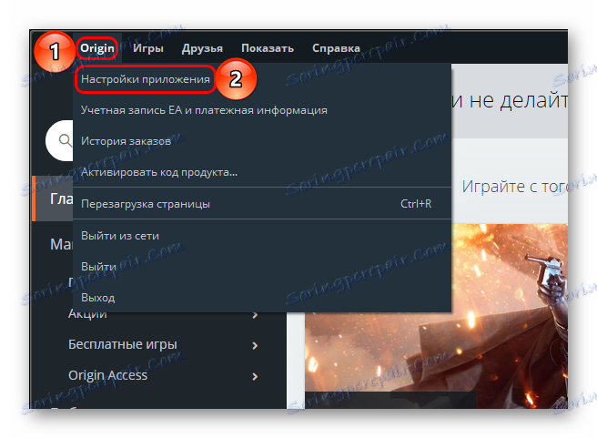 налаштування Origin