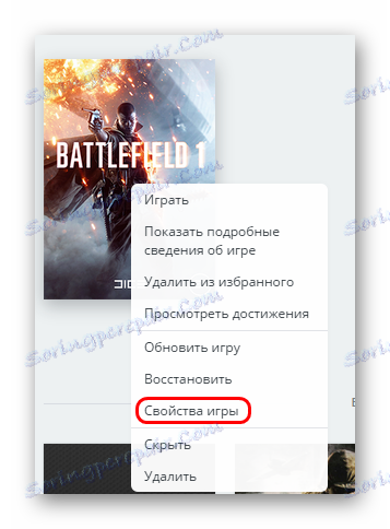Властивості гри в Origin