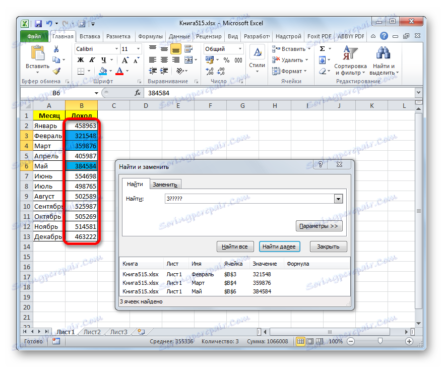 Осередки виділені синім кольором в Microsoft Excel