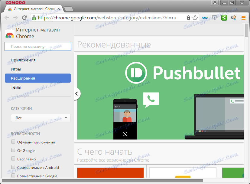 Google Extension Shop في Comodo Dragon