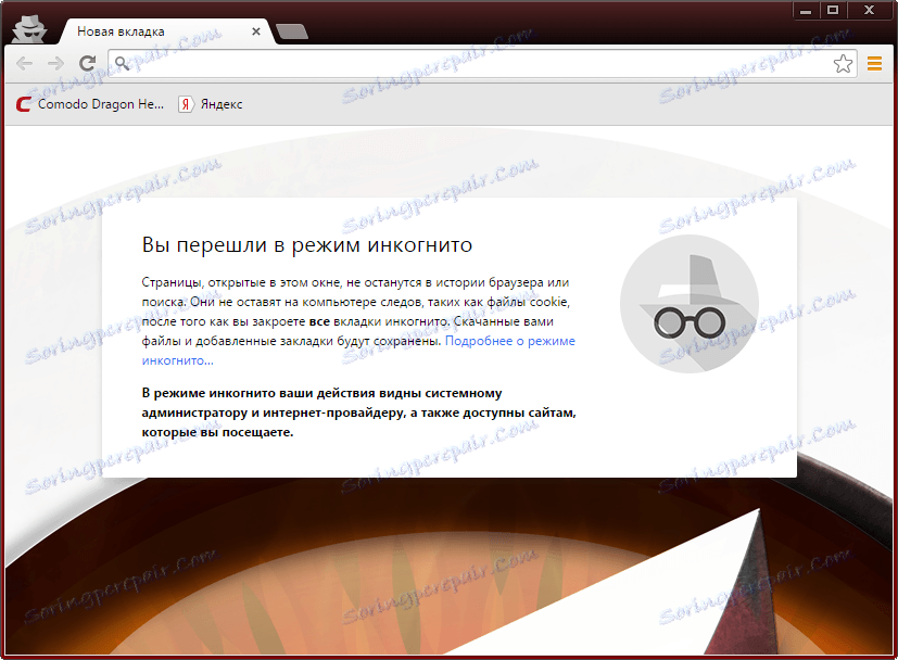 وضع التصفح المتخفي في برنامج Comodo Dragon