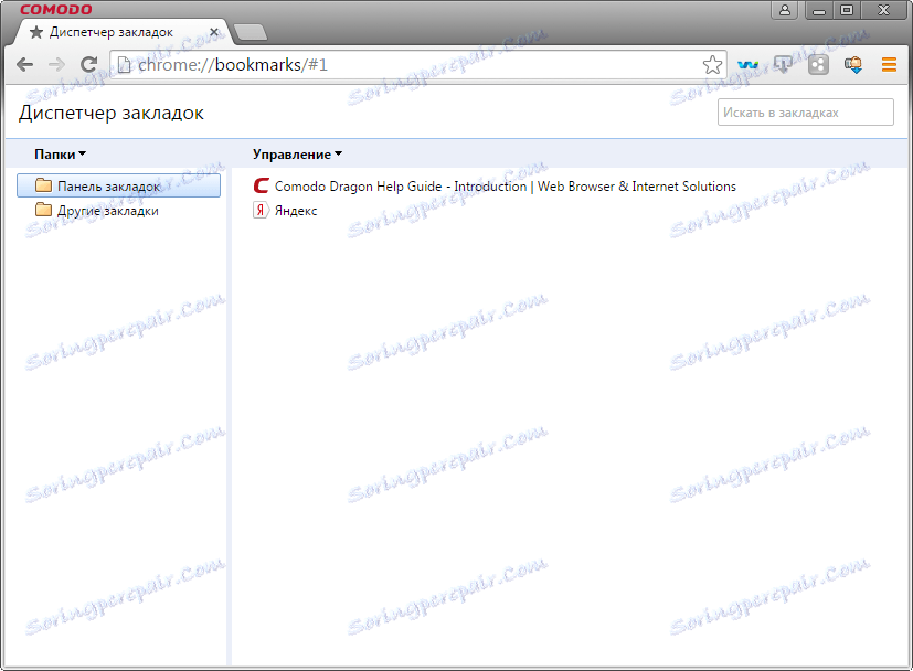 مدير الإشارات في برنامج Comodo Dragon