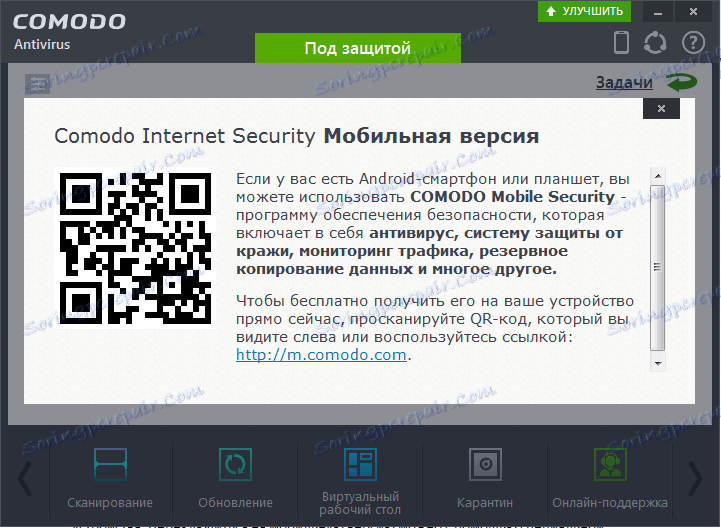 Мобільна версія в Комодо антивірус