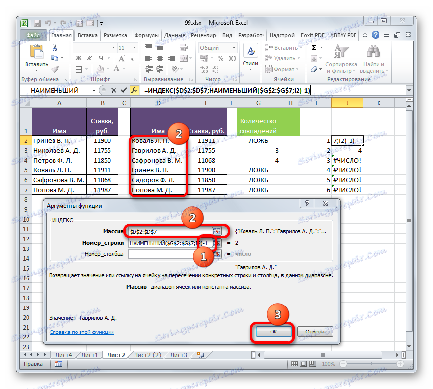 Как сделать индекс в excel