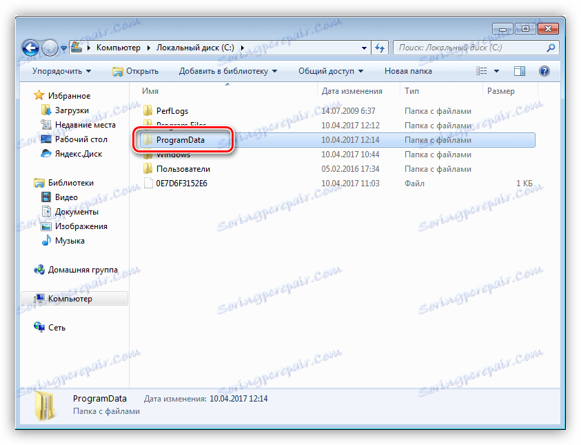 مجلد برنامج البيانات على محرك أقراص النظام في Windows 7