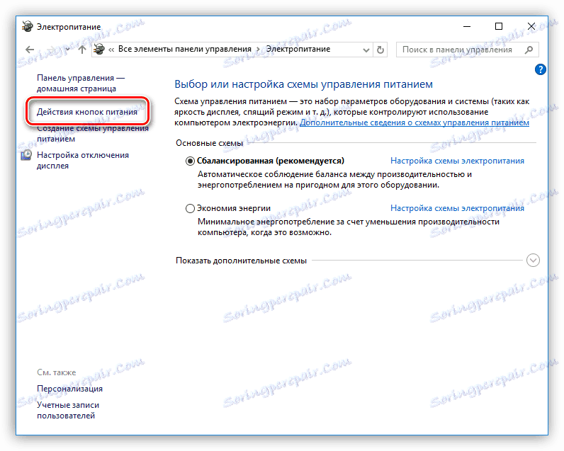 Превключване на настройките на бутоните на захранване в Windows 10