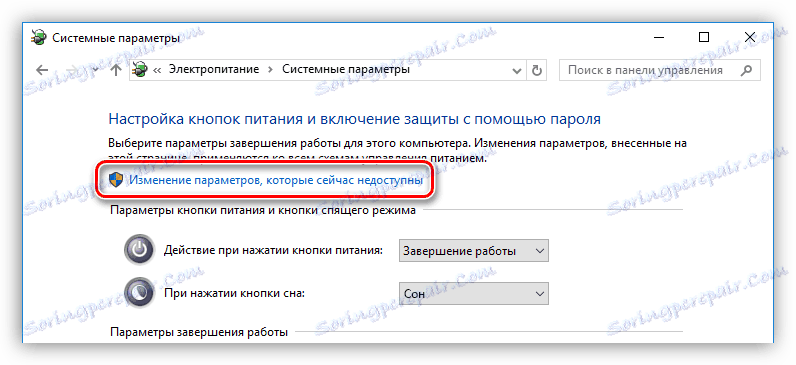 Активиране на промяната на недостъпните настройки на захранването в Windows 10