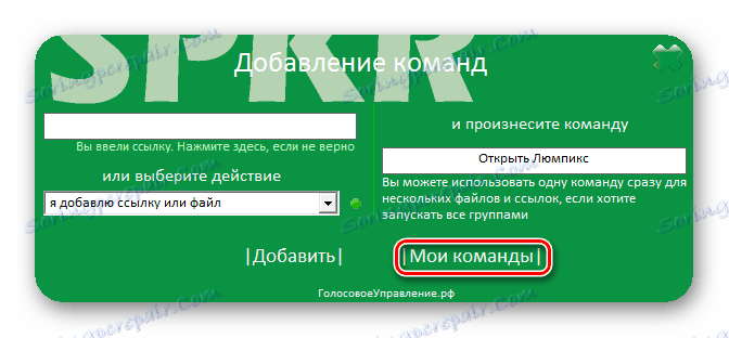 Prejdite do zoznamu pridaných príkazov v aplikácii Speaker v systéme Windows 7