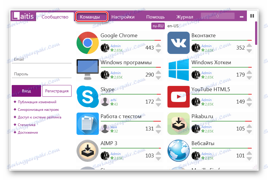 Prejdite na kartu Príkazy programu Laitis v systéme Windows 7