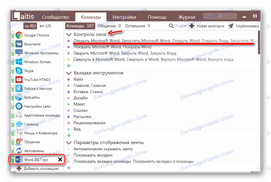 Karta Príkazy so sadou príkazov zaradených do kategórie Laitis v systéme Windows 7