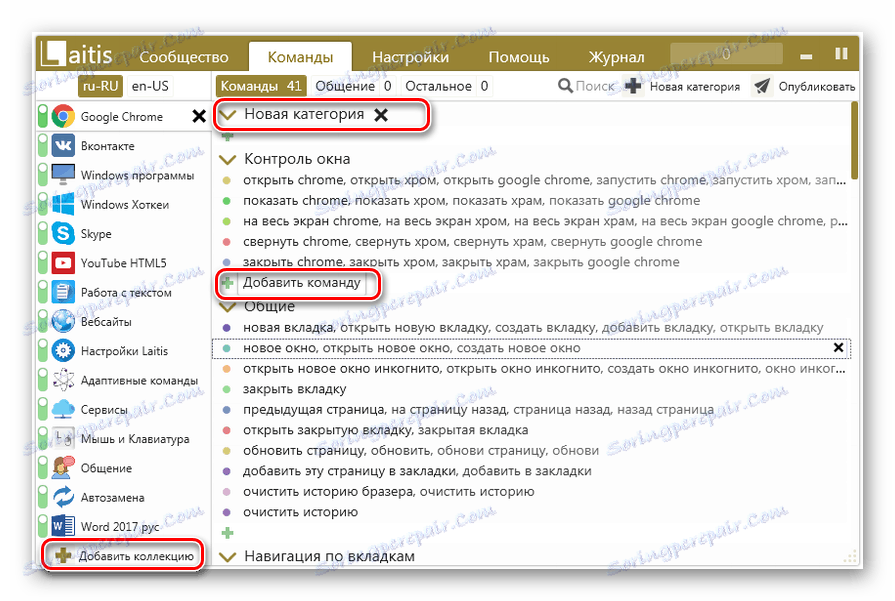 Presun do pridania kolekcie kategórie a príkazu Laitis v systéme Windows 7