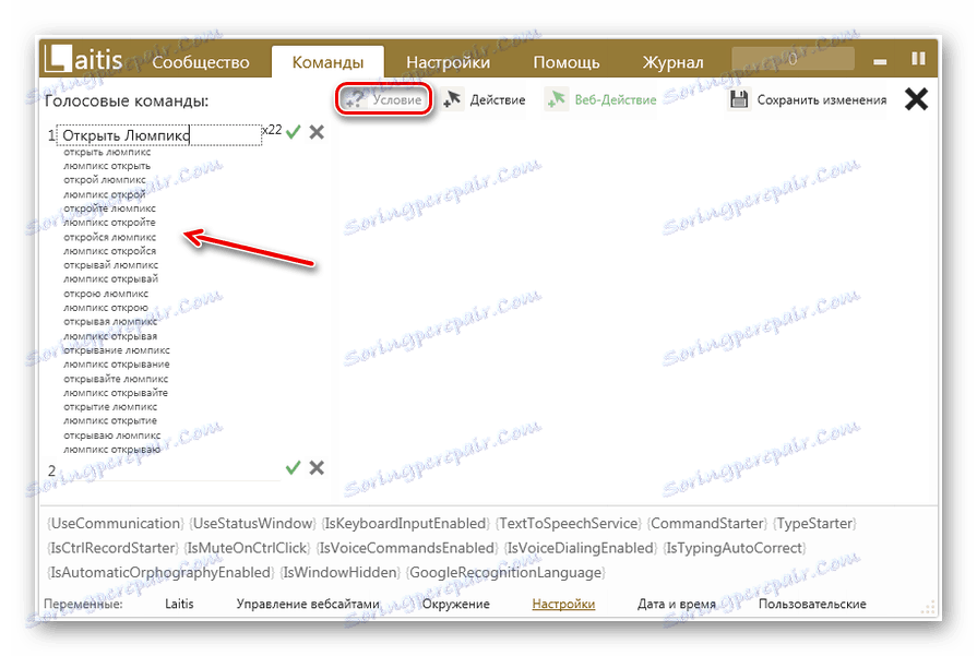 Prejdite do pridania podmienky na karte Príkazy v programe Laitis v systéme Windows 7