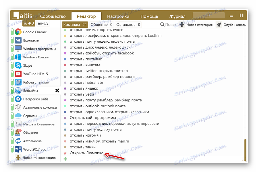 Príkaz je pridaný do zoznamu na karte Príkazy v programe Laitis v systéme Windows 7