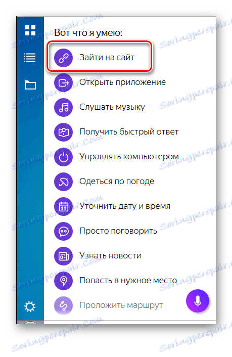 Выбор действия в программе Алиса в Windows 7