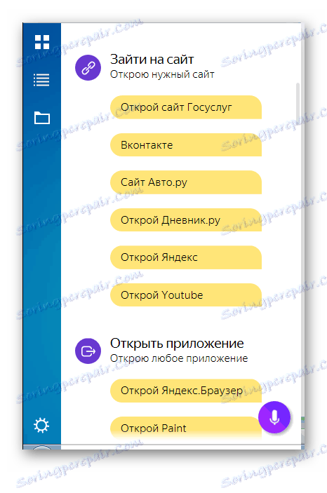 Список команд в программе Алиса в Windows 7
