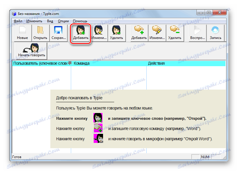 Prejdite k pridaniu mena používateľa kliknutím na tlačidlo na paneli s nástrojmi v systéme Typle v systéme Windows 7
