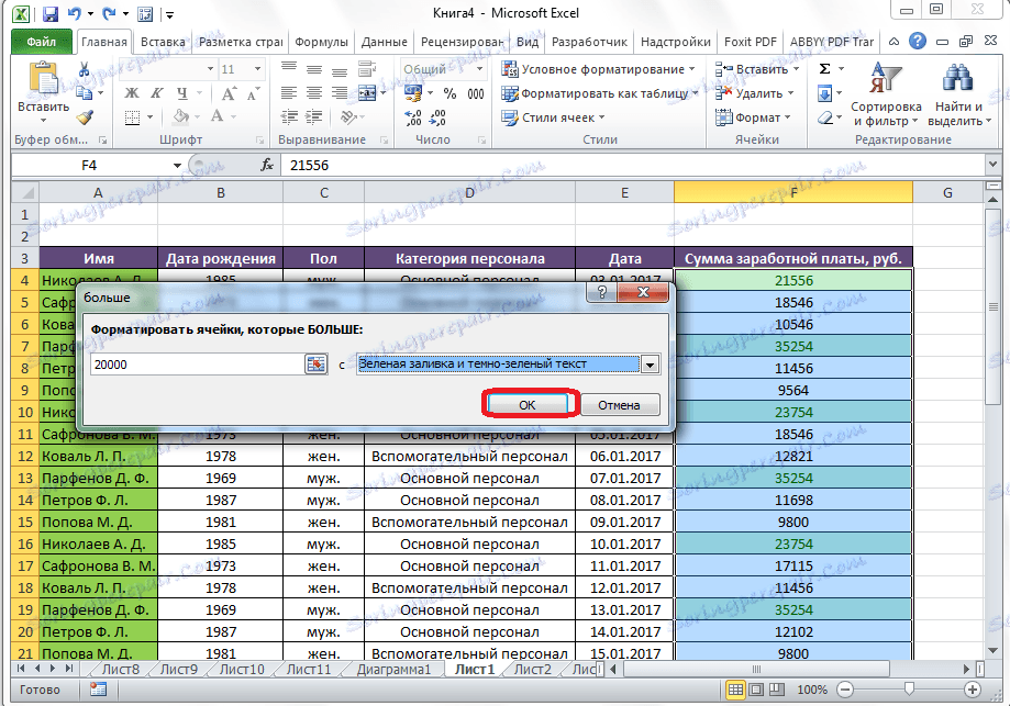 Запазване на резултатите в Microsoft Excel