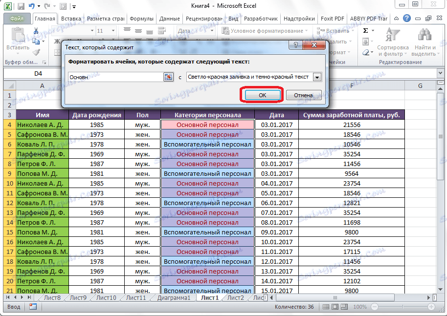 Текстът за избор съдържа в Microsoft Excel