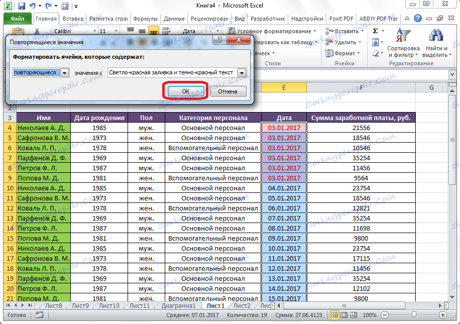 Избиране на дублирани стойности в Microsoft Excel