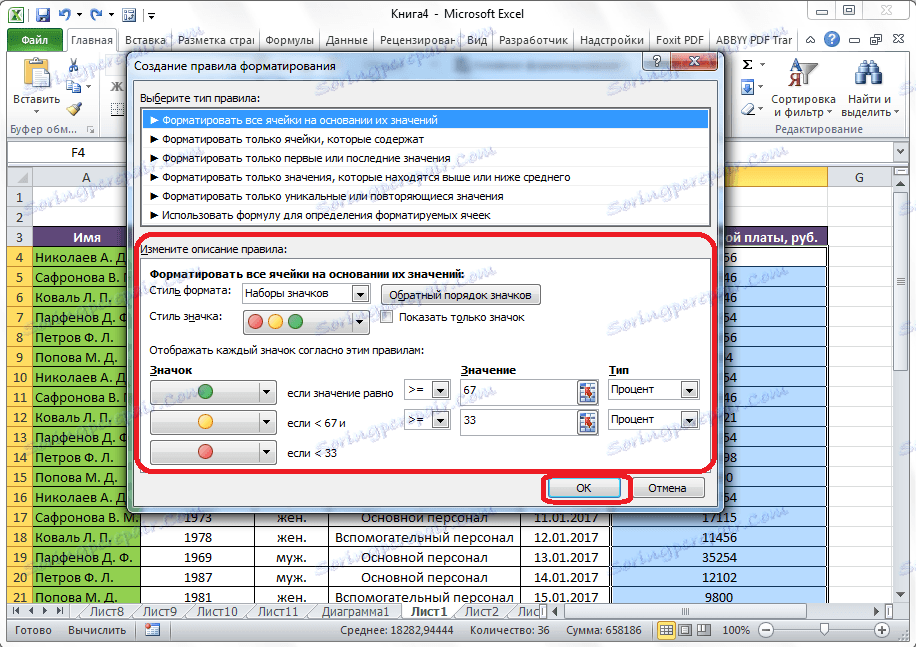 Правило копиране в Microsoft Excel