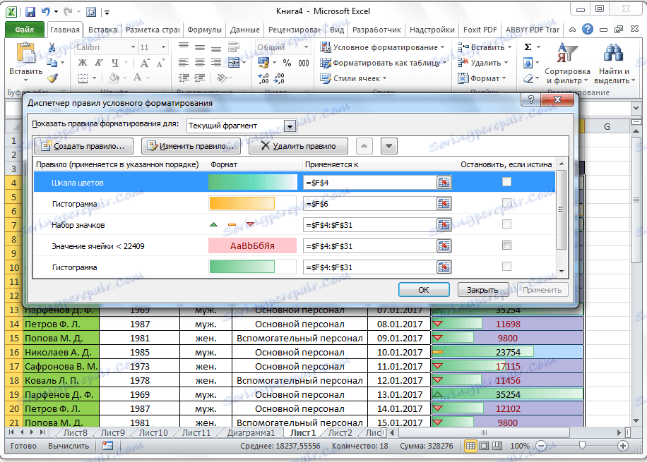 Прозорец за управление в Microsoft Excel