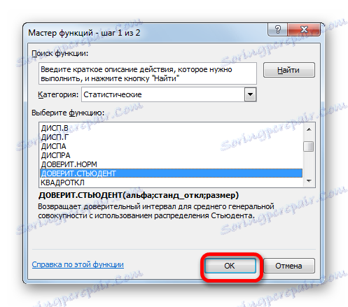 Перехід у вікно аргументів функції ДОВЕРІТ.СТЮДЕНТ в Microsoft Excel