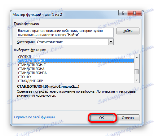 Перехід у вікно аргументів функції СТАНДОТКЛОН.В в Microsoft Excel